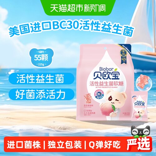 贝欧宝益生菌软糖水蜜桃味225g
