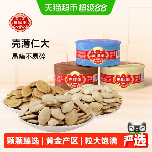 三胖蛋五香盐焗南瓜子嗑嗑生香