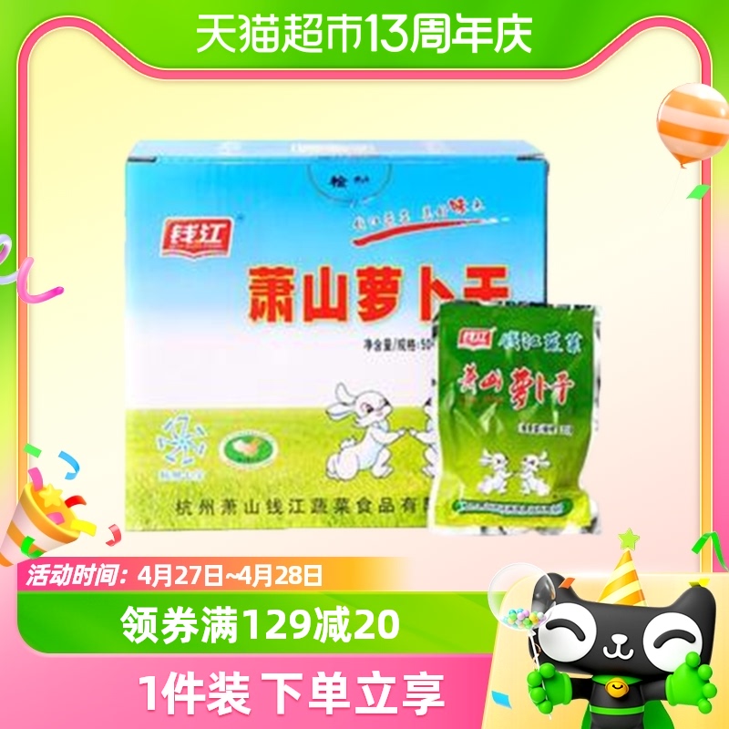 钱江萧山萝卜干酱菜特产下饭开胃菜早餐下饭菜500g*1盒咸菜小菜