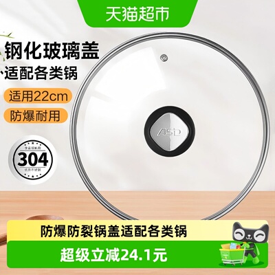 爱仕达22cm家用钢化玻璃锅盖1个