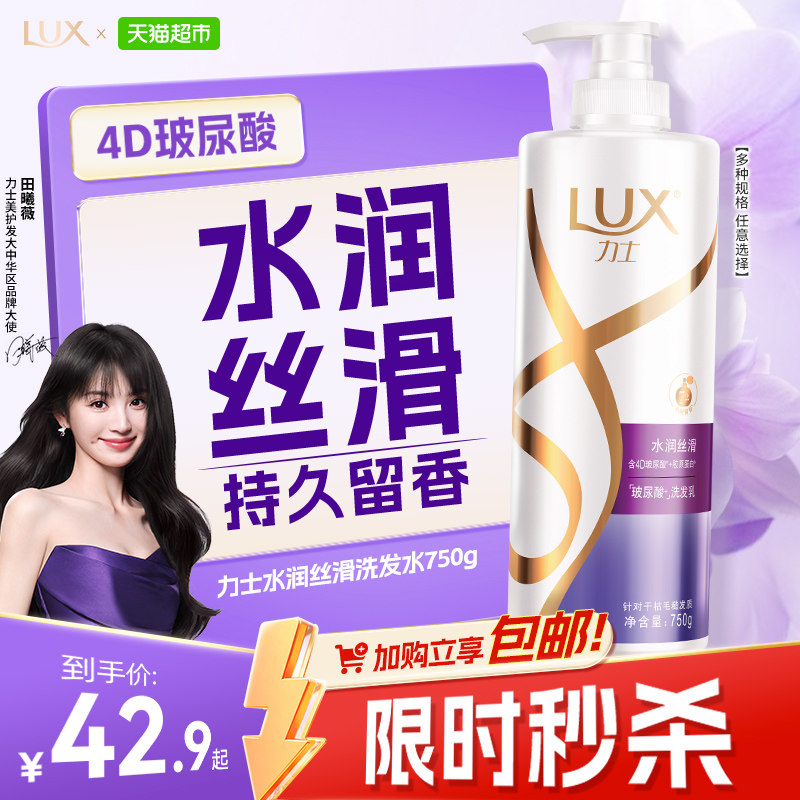 【下拉享更多优惠】力士玻尿酸水润丝滑洗发水柔顺改善毛躁留香