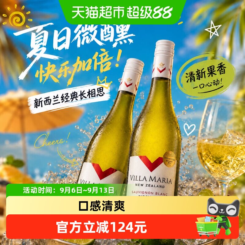 新西兰进口新玛利庄园经典长相思白葡萄酒750ml*2瓶2025新年份