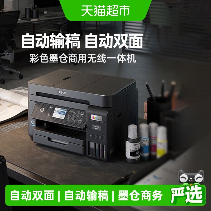 爱普生L6268/3556/L4366/L6378无线打印复印墨