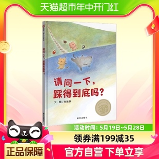 本送给每个爱探索 请问一下 中英双语版 踩得到底吗? 孩子给孩