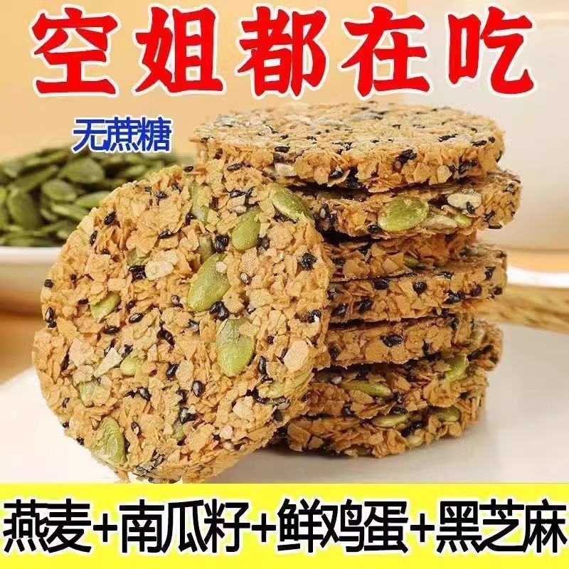 南瓜籽燕麦脆片谷物能量代餐饱腹五谷杂粮泡酸奶早餐饼干零食点心