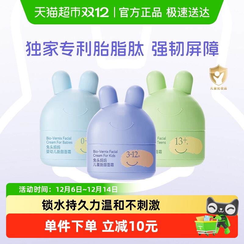 兔头妈妈分龄胎脂面霜小兔瓶