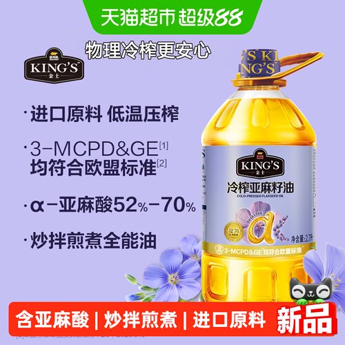 金龙鱼冷榨亚麻籽油含亚麻酸2.7L