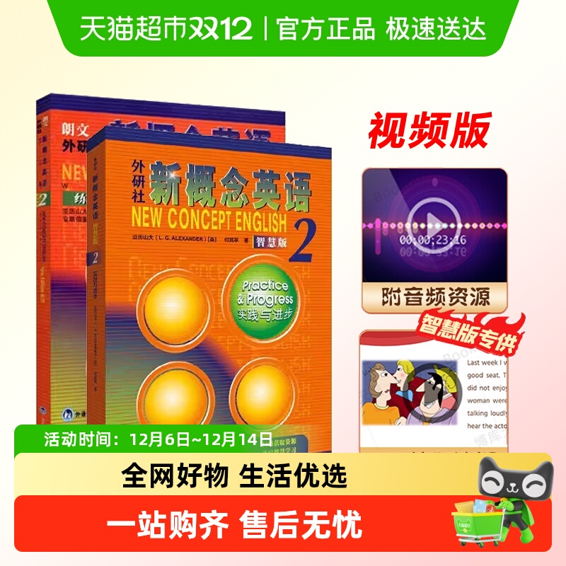 新概念英语第2册教材+练习册