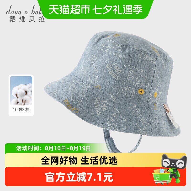 戴维贝拉男童遮阳帽儿童户外纯棉渔夫帽2026春季新款男宝洋气盆帽