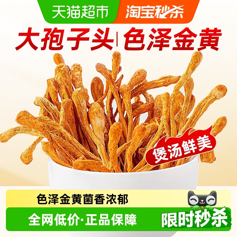 公和堂虫草花大孢子头新鲜干货煲汤虫草搭羊肚菌炖鸡山可蓝