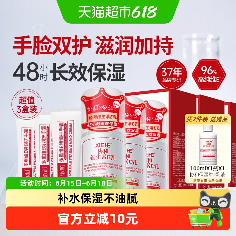 协和维生素E乳保湿面霜乳液护手霜身体乳拒绝换季干燥滋润肌肤
