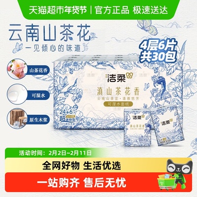 洁柔滇山茶花超迷你手帕纸
