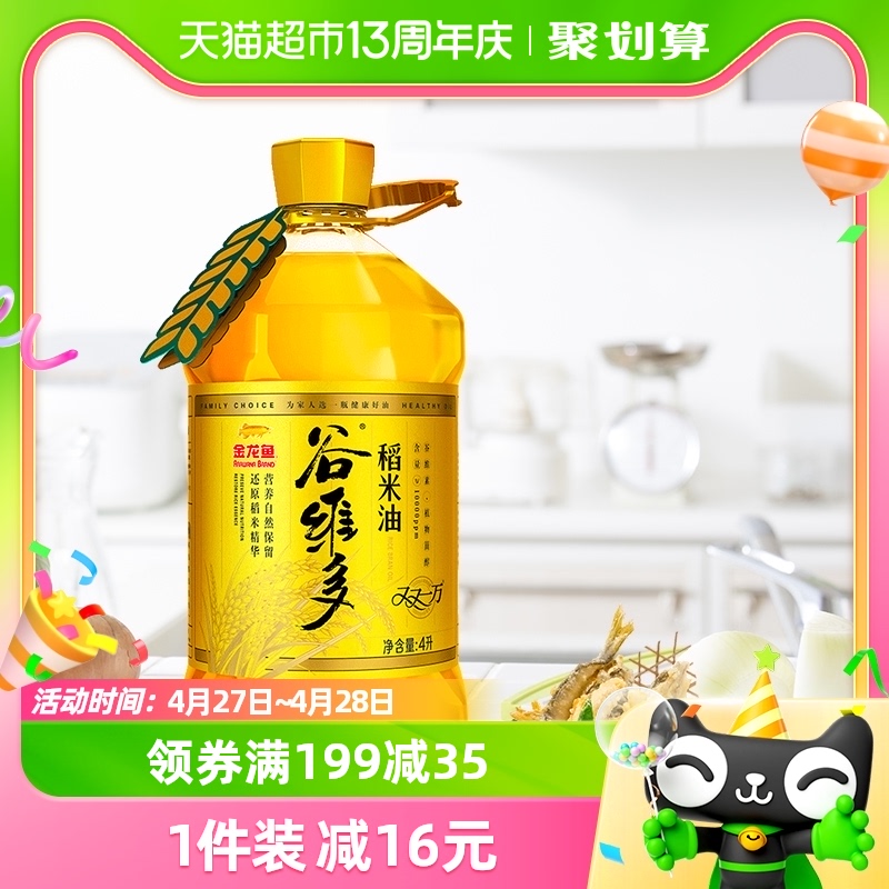 谷维多植物甾醇米糠油食用油4L