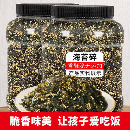 海苔碎250g罐装 芝麻海苔紫菜包饭即食儿童零食 炒海苔拌饭料商用