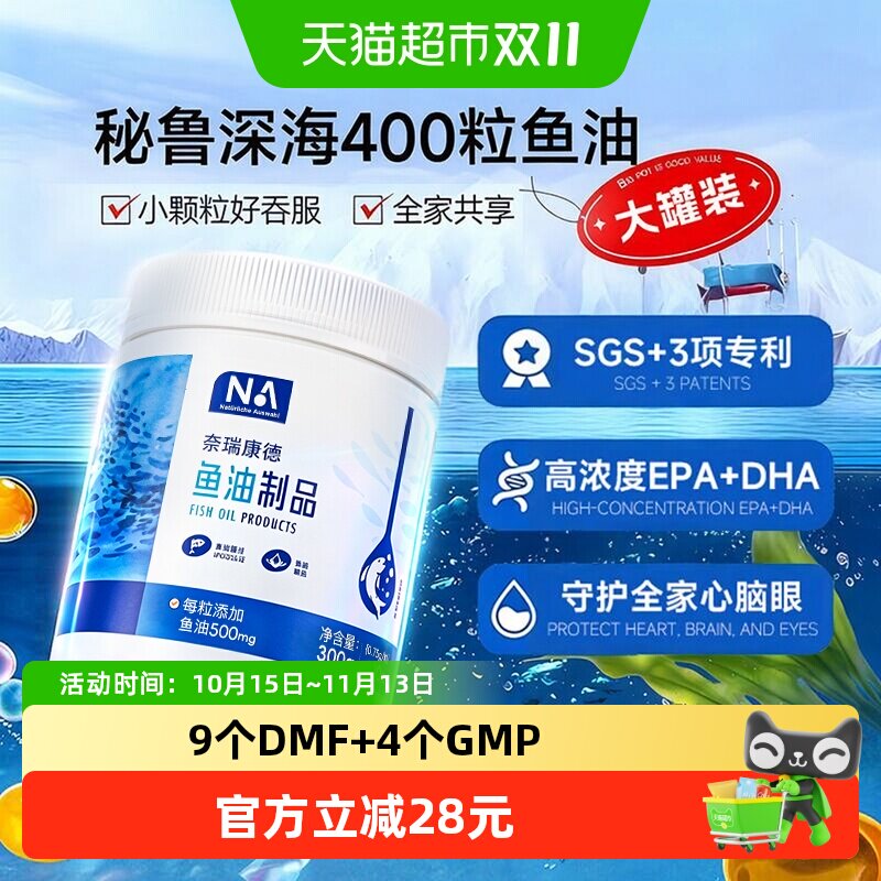 NA深海鱼油400粒Omega3软胶囊南极磷虾油EPA/DHA中老年人成人