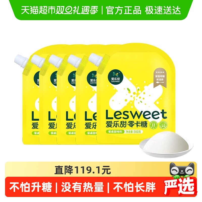 爱乐甜无糖代糖零卡糖500g×5袋