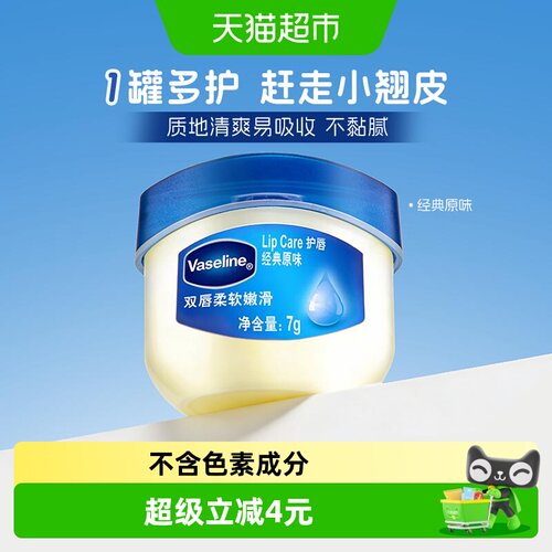 凡士林经典修护高保湿润唇膏1盒