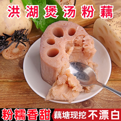 洪湖现挖粉糯煲汤专用不催熟不漂白农村食材