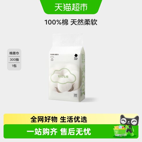 babycare100%棉柔巾洗脸巾