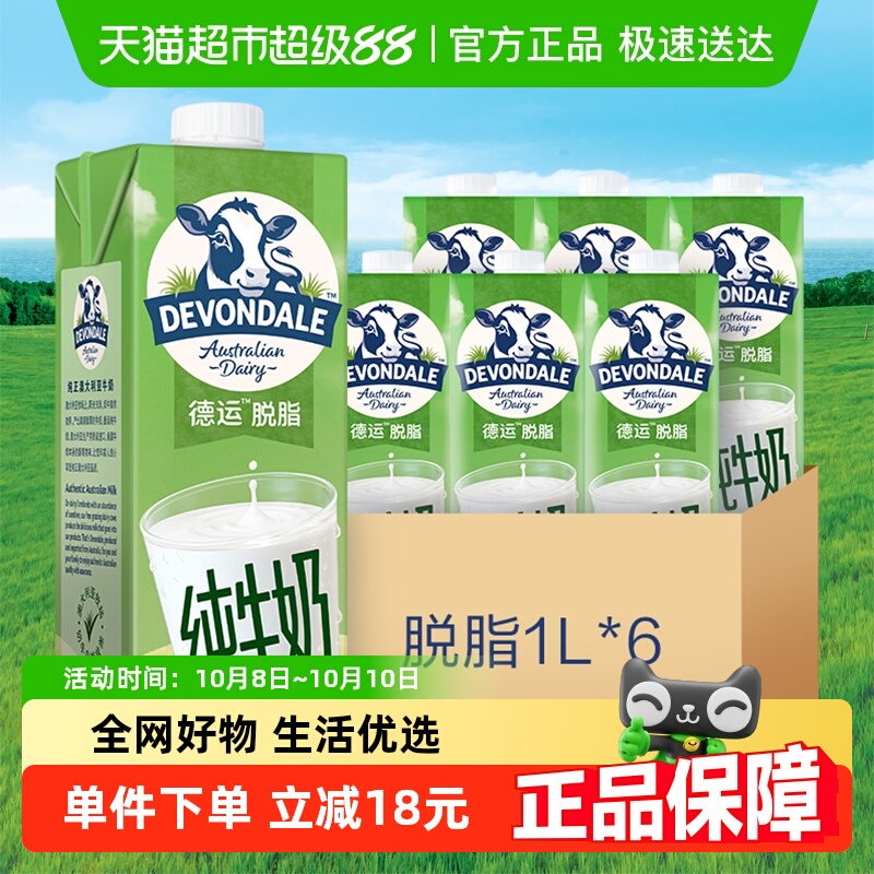 德运进口脱脂食品纯牛奶1L×6盒