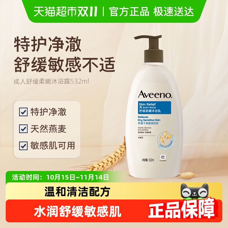 Aveeno/艾惟诺成人沐浴露532ml