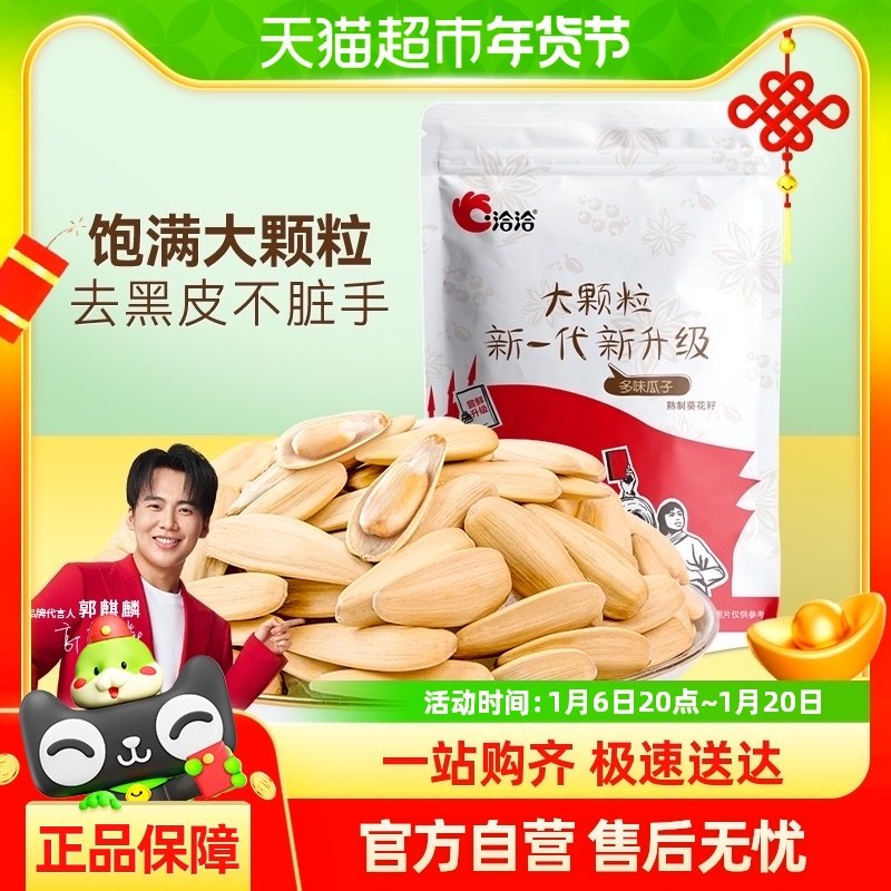 【秒杀】洽洽多味瓜子大颗粒葵花籽坚果炒货500g休闲零食小吃恰恰