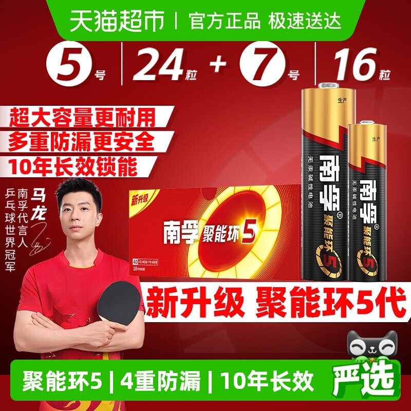 南孚5/7号组合40粒电池5号24粒+7号16粒五七号碱性干电池