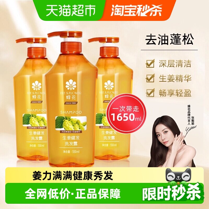 【下拉享优惠】蜂花生姜洗发水露控油蓬松去油洗头膏强韧发丝套装