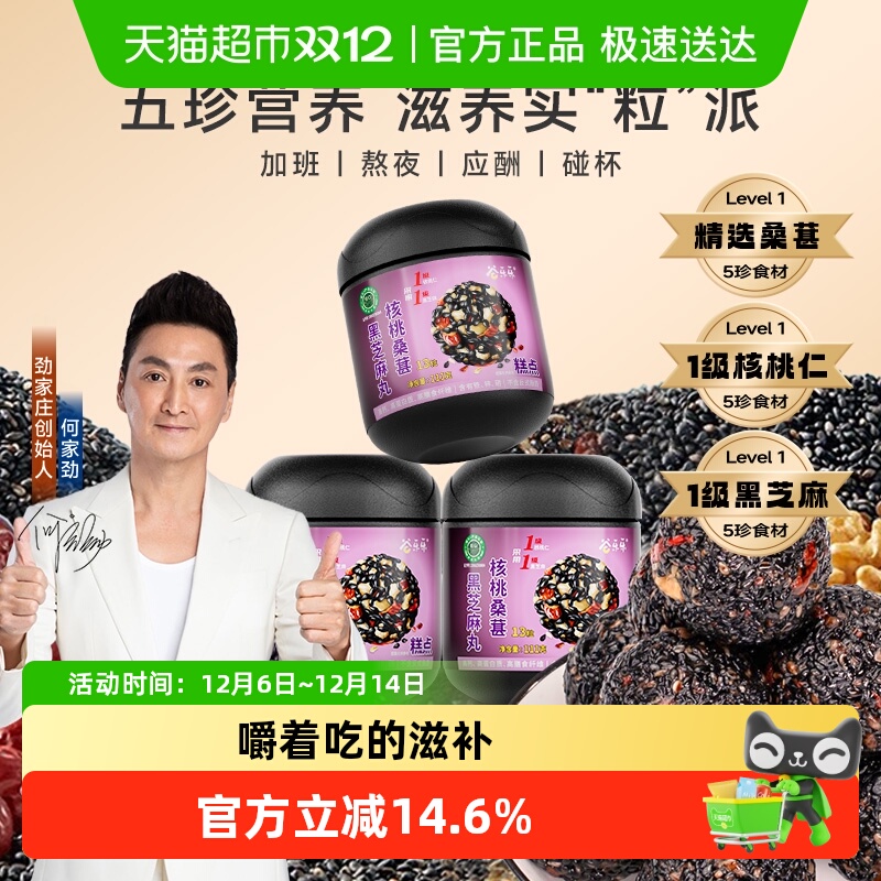 劲家庄滋补芝麻丸