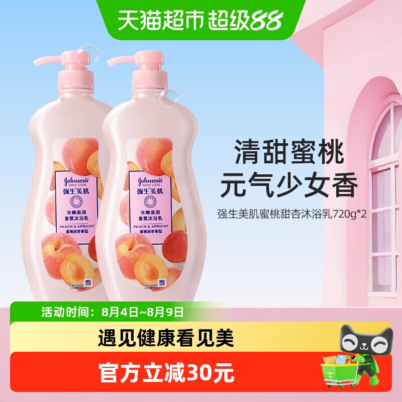 强生美肌恒日水嫩留香滋润沐浴露