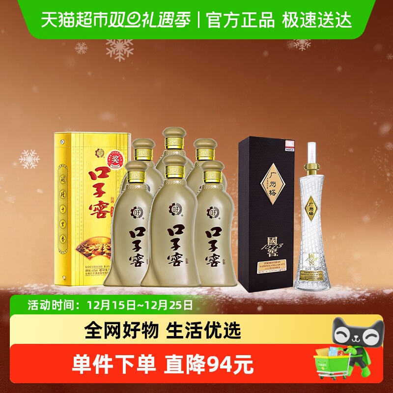 口子窖5年组国窖1573广州塔白酒