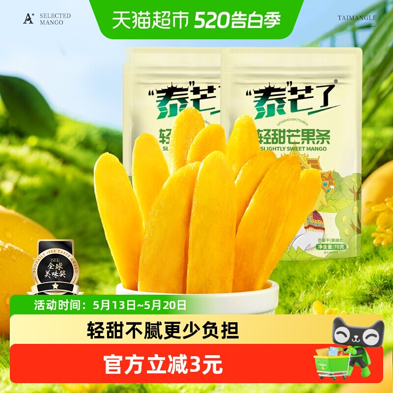 泰芒了厚切芒果干芒果条轻甜口味办公室休闲零食70g*2袋