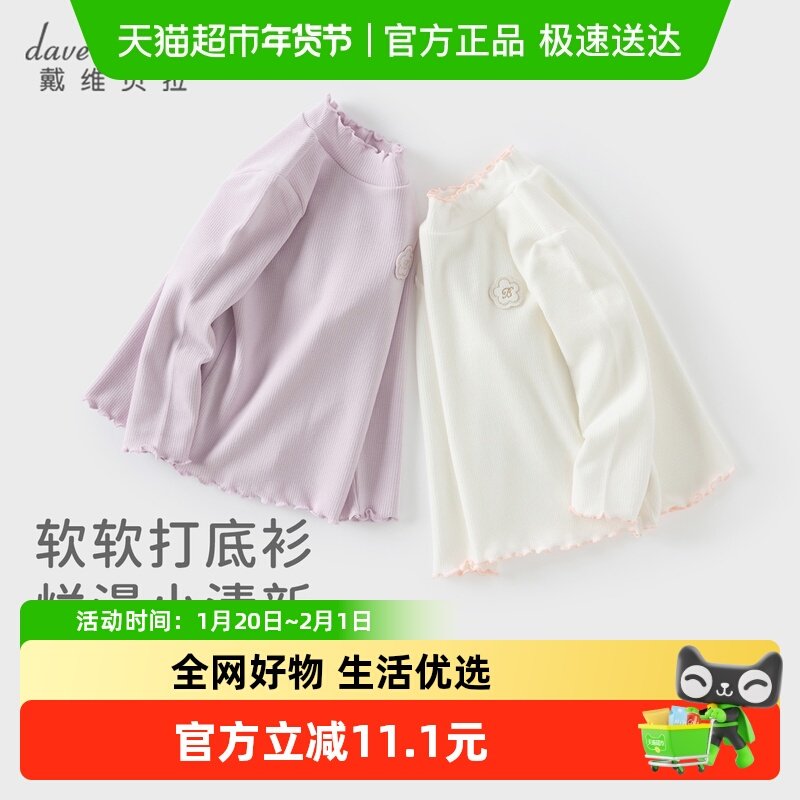 戴维贝拉儿童长袖T恤2025女童新款半高领打底衫女中大童上衣秋装,童装/婴儿装/亲子装,T恤,淘宝优惠券,粉丝福利购,淘宝优惠卷