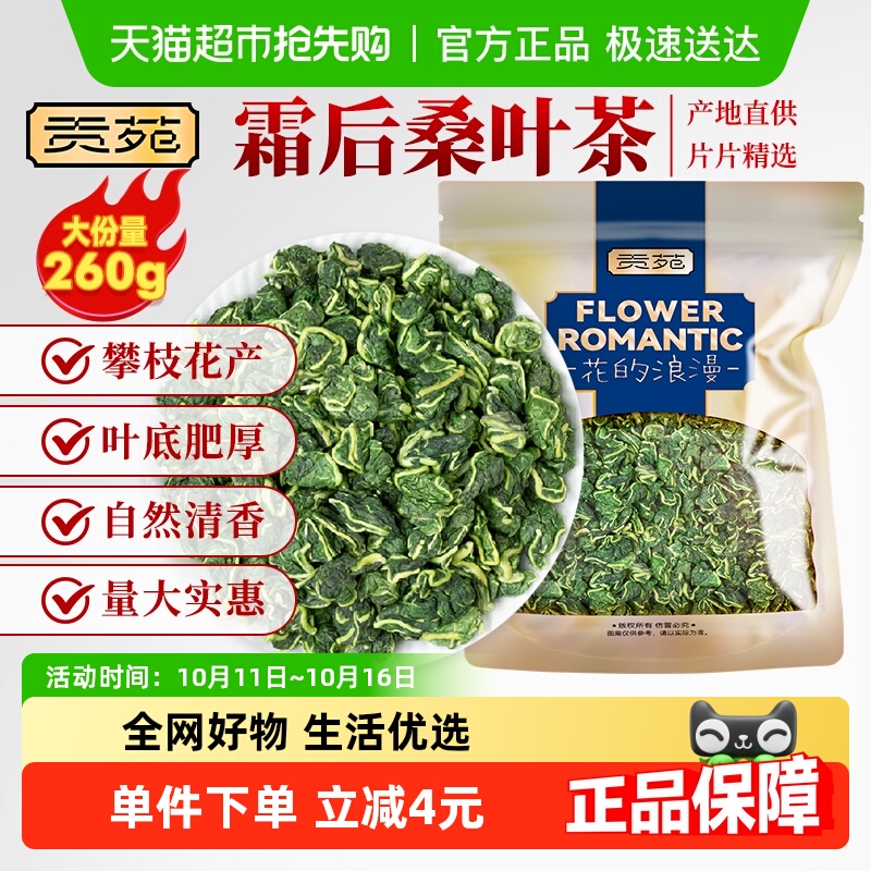桑叶茶叶霜后花草茶贡苑