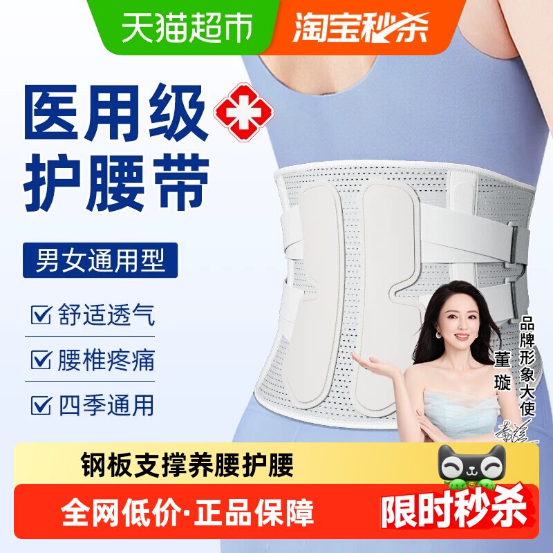 俞兆林医用护腰带久坐神器腰间盘劳损腰椎间盘突出腰托男女士专用