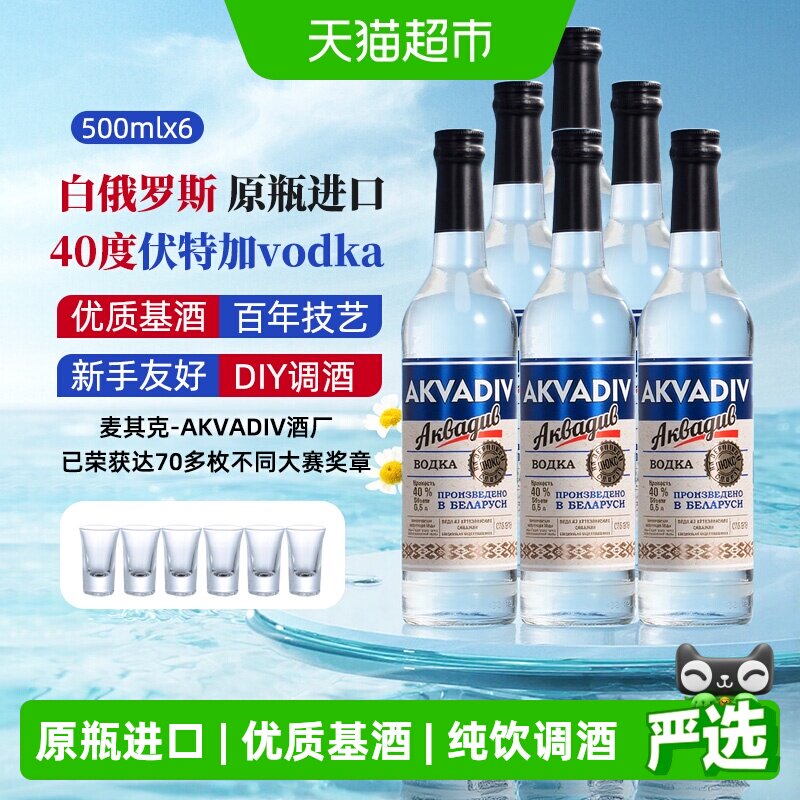 惊奇之水伏特加vodka调酒基酒洋酒烈酒白俄罗斯原瓶进口