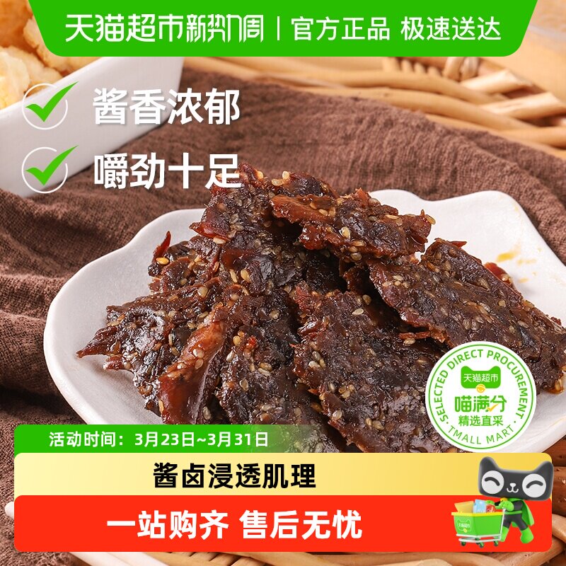 三关六码头汁多香牛肉即食解馋肉干酱香卤味熟食休闲零食特产小吃