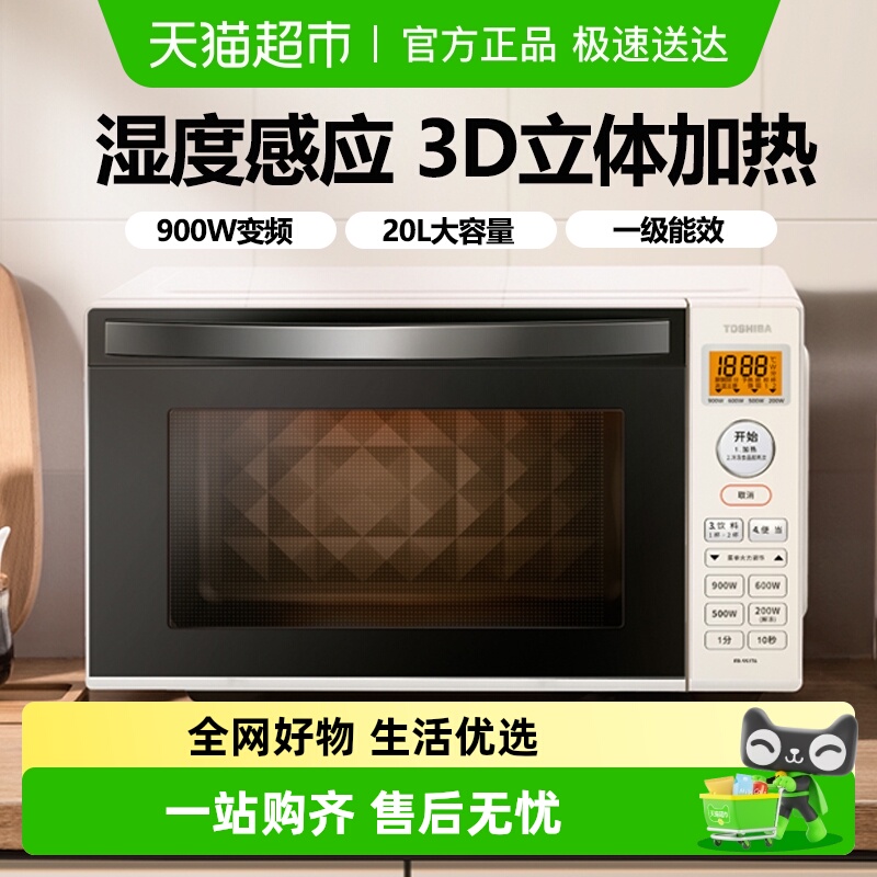 东芝家用小型迷你变频微波炉