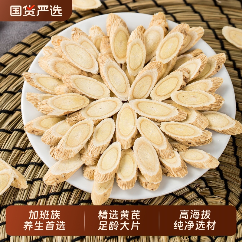 甘肃野生黄芪大片500g克特级中药材正品官方旗舰店配当归党参泡水