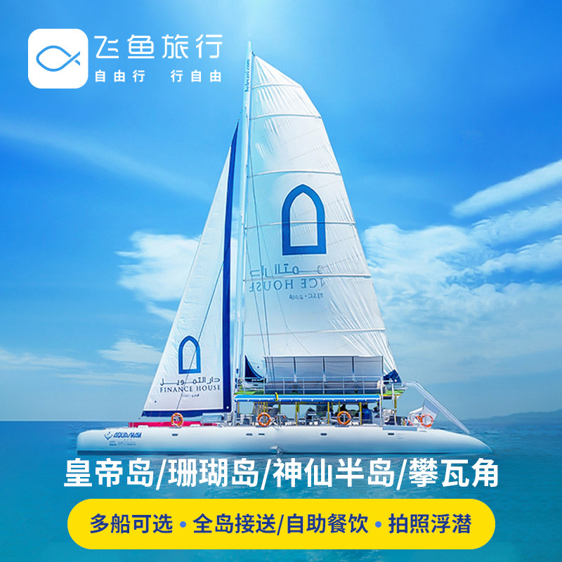 泰国普吉岛出海游 皇帝岛珊瑚岛神仙半岛攀瓦角出海 水上项目玩乐