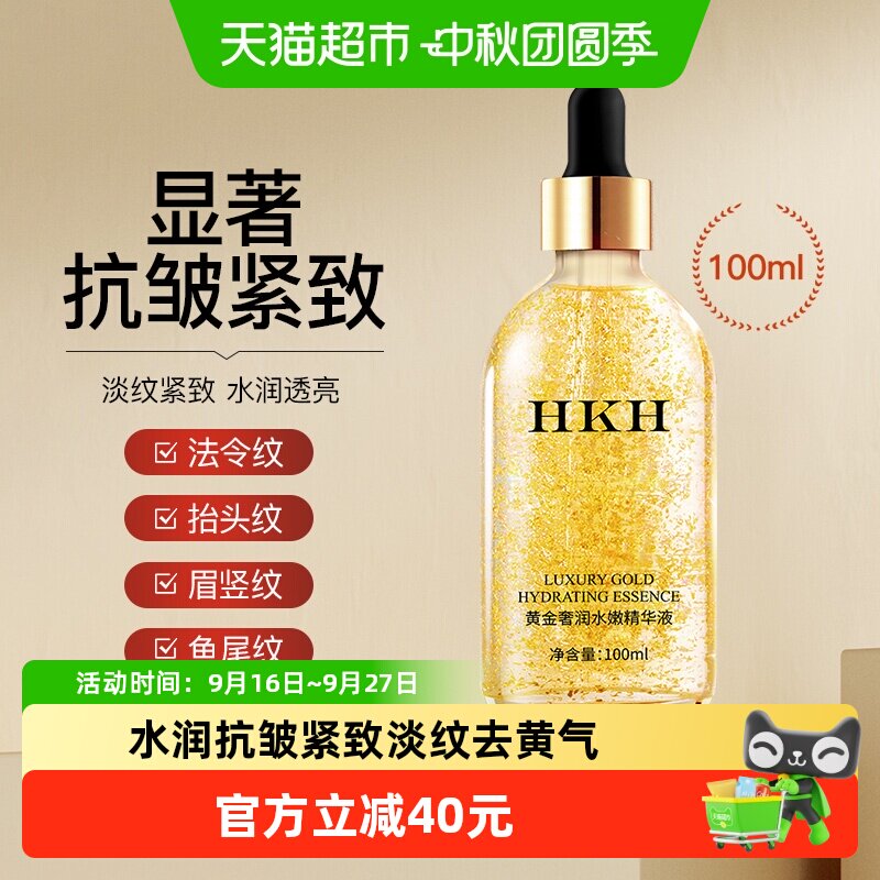 HKH黄金精华原液去黄提亮100ml