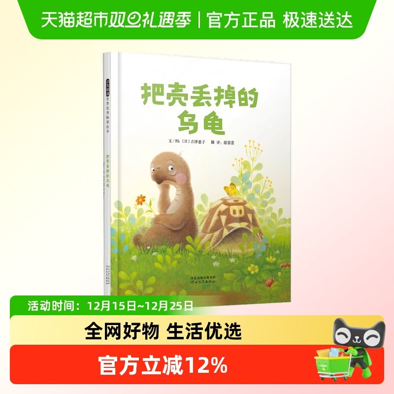 把壳丢掉的乌龟正版书籍