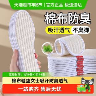 棉布鞋垫女款吸汗防臭透气软底舒适艾草除臭汗脚专用棉麻薄款男款