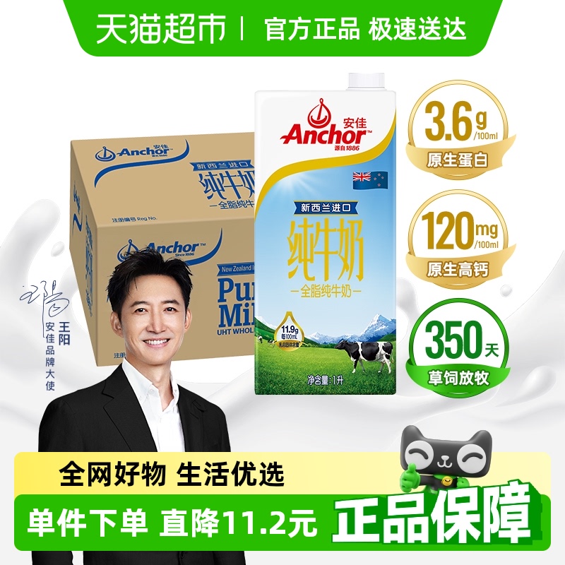 【进口】安佳全脂纯牛奶3.6g蛋白质新西兰草饲奶源1L*12盒*2箱