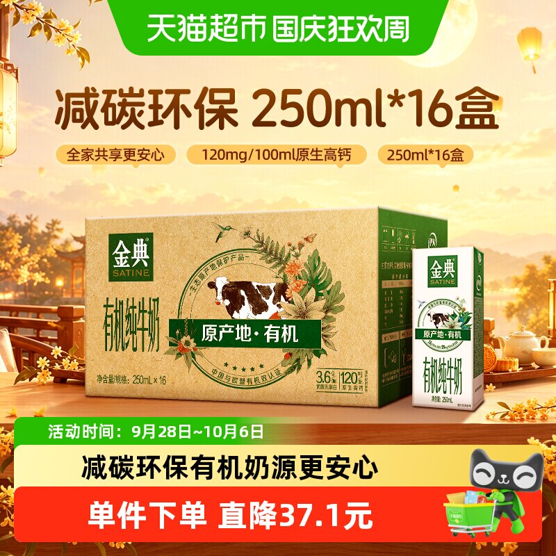 伊利金典有机纯牛奶250ml*16盒整箱3.6g蛋白7月产