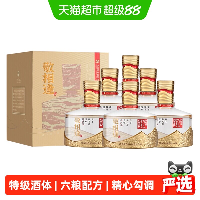 舍得敬相逢52度500ml*6瓶