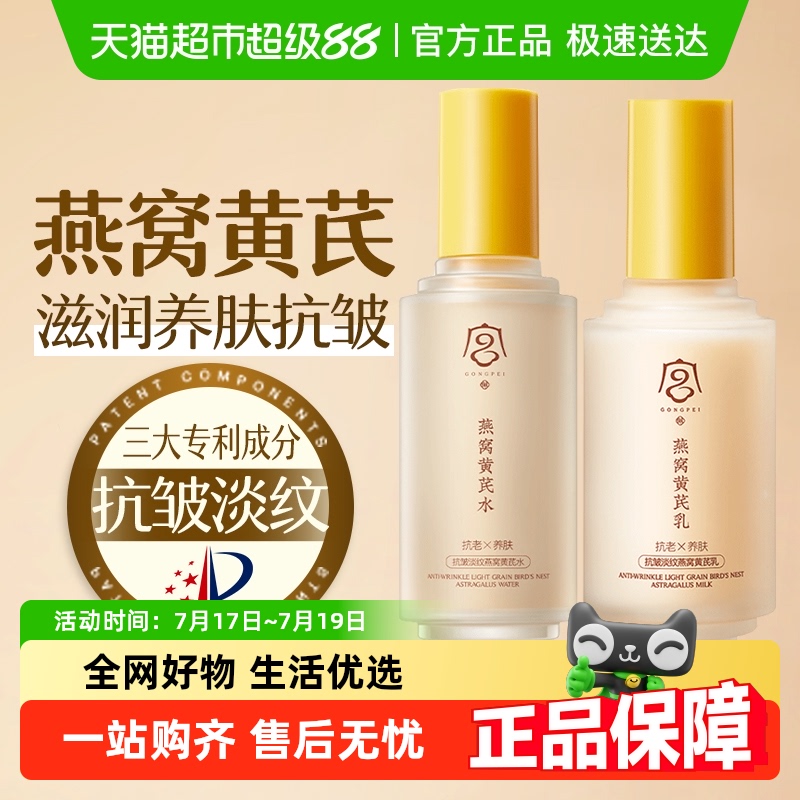 宫佩抗皱淡纹保湿亮肤护肤品套装
