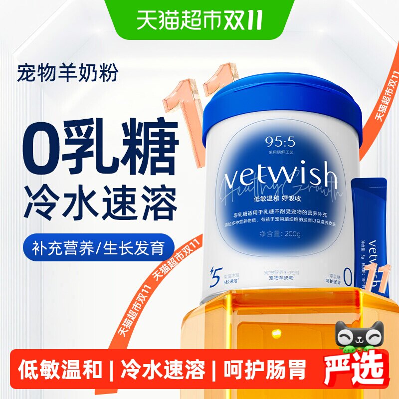 vetwish唯特适猫咪幼猫羊奶粉幼犬宠物奶粉0乳糖常温速溶犬猫通用