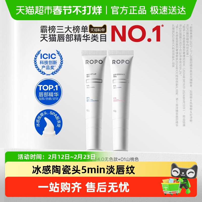 ROPO诺卜唇部精华润唇膏唇膜女保湿滋润补水防干裂淡化唇纹去死皮