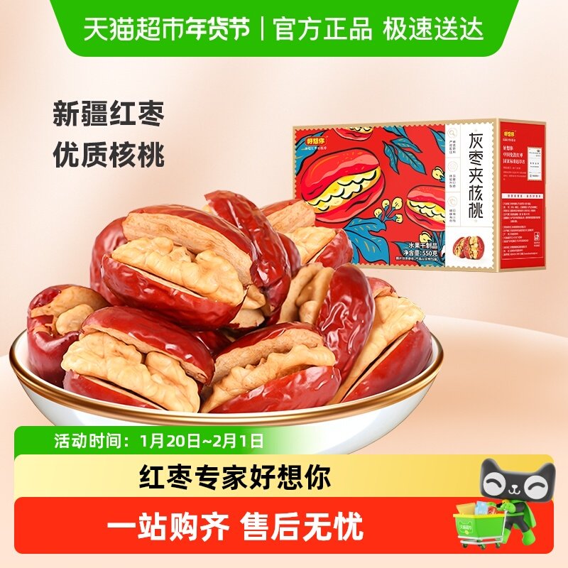 【好想你_灰枣夹核桃】蜜饯大枣红枣夹心零食红枣礼盒过节送礼,零食/坚果/特产,枣类制品,淘宝优惠券,粉丝福利购,淘宝优惠卷